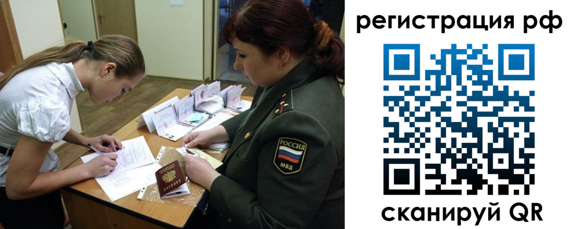 прописка для военкомата в Рыбном
