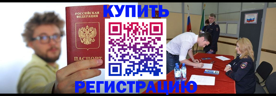 прописка штамп в Рыбном