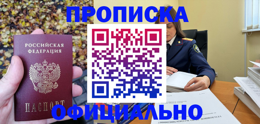 прописка ребенка в Рыбном