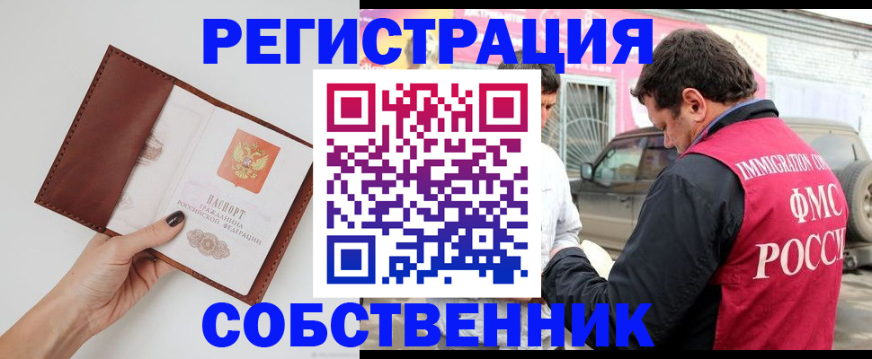 временная регистрация для всех в Рыбном