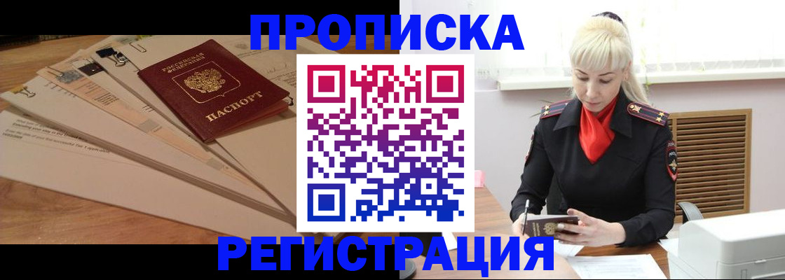 временная регистрация собственник в Рыбном