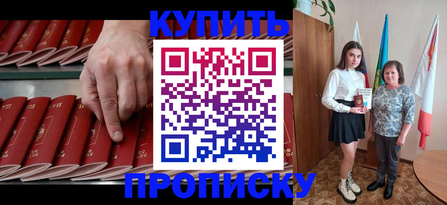 прописка регистрация в Рыбном