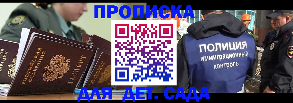 прописка для военкомата в Рыбном